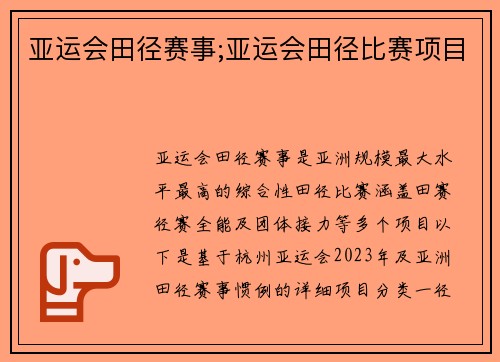 亚运会田径赛事;亚运会田径比赛项目